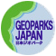 日本ジオパーク協会ネットワーク